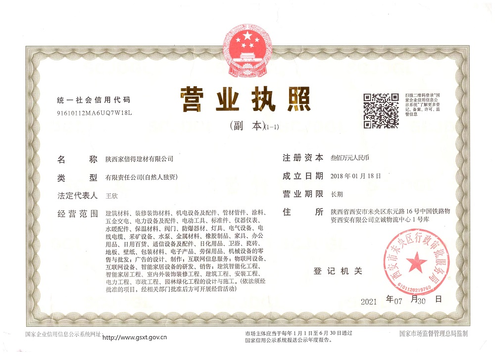 营业执照