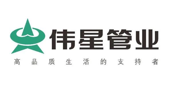 伟星水管