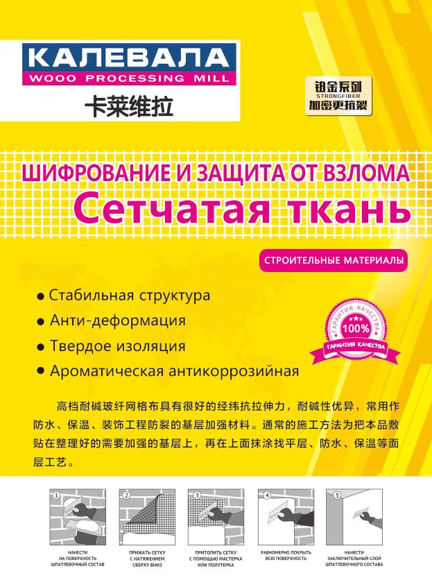 卡莱维拉-高档耐碱玻纤网格布