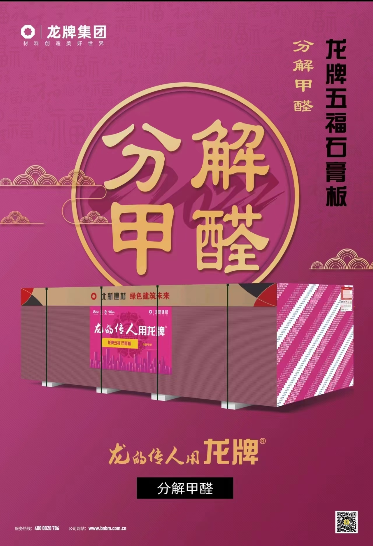 龙牌五福石膏板